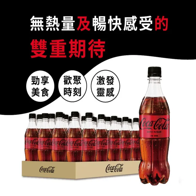 【Coca-Cola 可口可樂ZERO SUGAR】無糖零卡寶特瓶600mlx2箱(共48入)