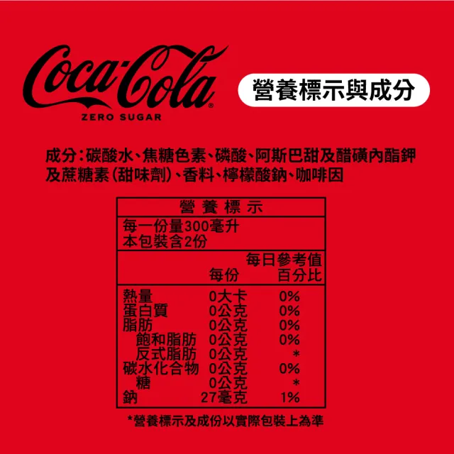 【Coca-Cola 可口可樂ZERO SUGAR】無糖零卡寶特瓶600mlx2箱(共48入)