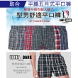 【LIGHT&DARK】買5送5-感恩限定☆純棉系列-多款可選-日本外銷五片式平口褲(褲襠開釦/涼感/吸濕排汗/男內褲)
