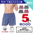 【LIGHT&DARK】買5送5-感恩限定☆純棉系列-多款可選-日本外銷五片式平口褲(褲襠開釦/涼感/吸濕排汗/男內褲)