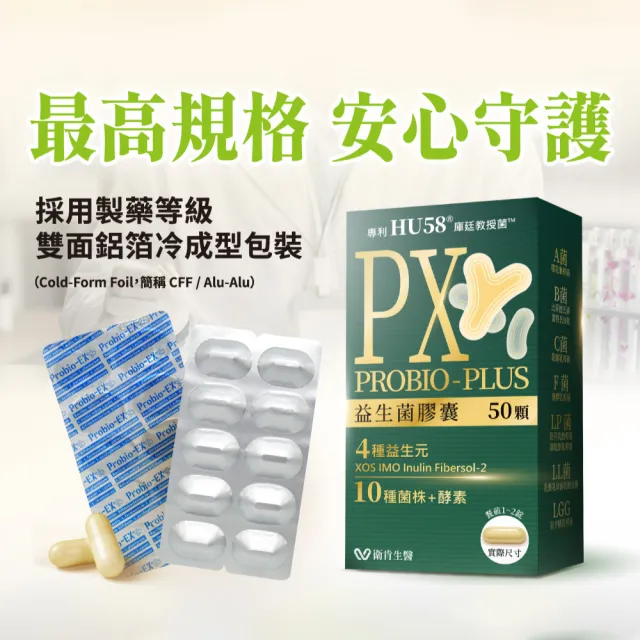 【WELCAN 衛肯生技】普百歐PROBIO-PLUS益生菌膠囊(50顆/盒)