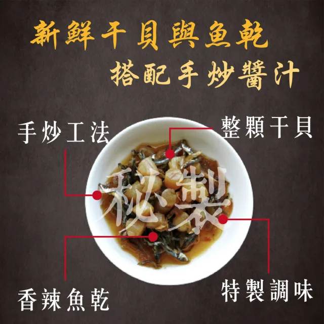 【醬拌小弟】澎湖干貝海鮮XO醬3罐(伴手禮 現撈現做 成分簡單)