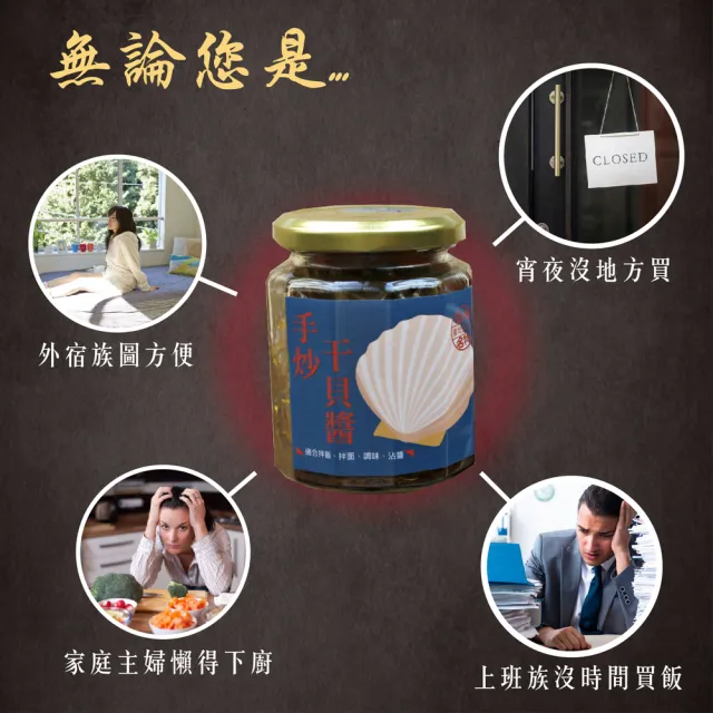 【醬拌小弟】澎湖干貝海鮮XO醬3罐(伴手禮 現撈現做 成分簡單)