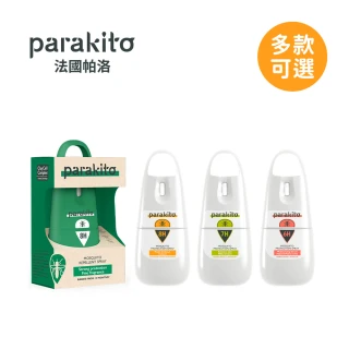 【Parakito 法國帕洛】法國 天然防蚊噴霧/防蚊液(多款可選)