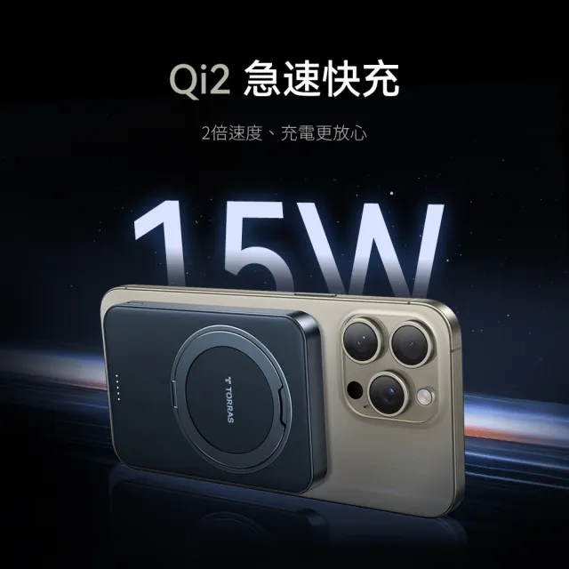 【TORRAS 圖拉斯】Ostand Qi2 10000mAh MagSafe超薄磁吸旋轉支架行動電源(15W/具Wh標示)