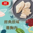 【大成】嫩雞胸肉10包組（松露/柚香/香草/番茄/油蔥/椒麻/舒肥原味/經典原味/經典蒜辣）(舒迷即食)