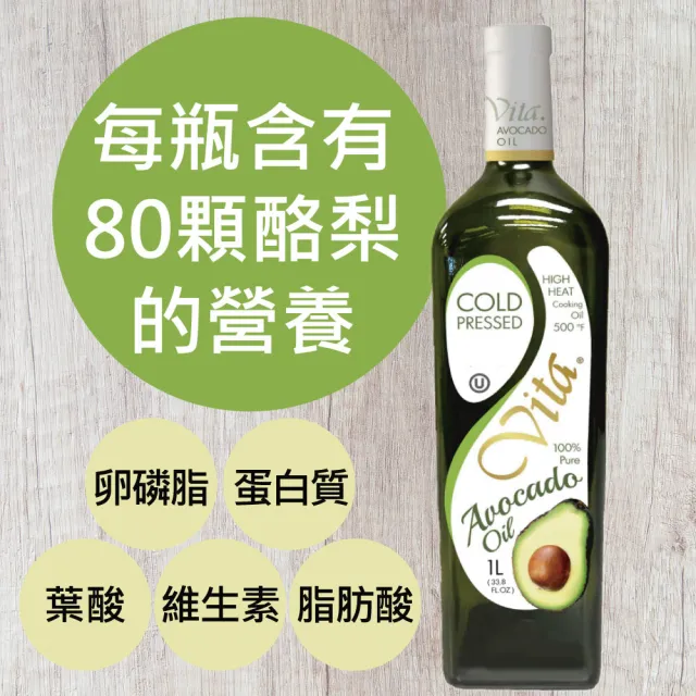 【Vita】美國原裝進口酪梨油 1000ml(適合各式料理方式)