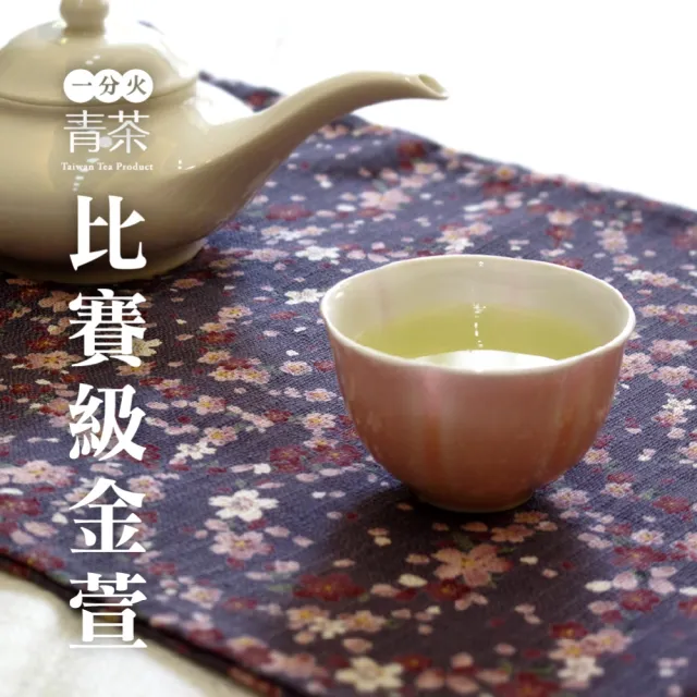 【台灣茶人】比賽級高山茶葉150Gx8件組(比賽級金萱/香綻烏龍/香綻烏龍)
