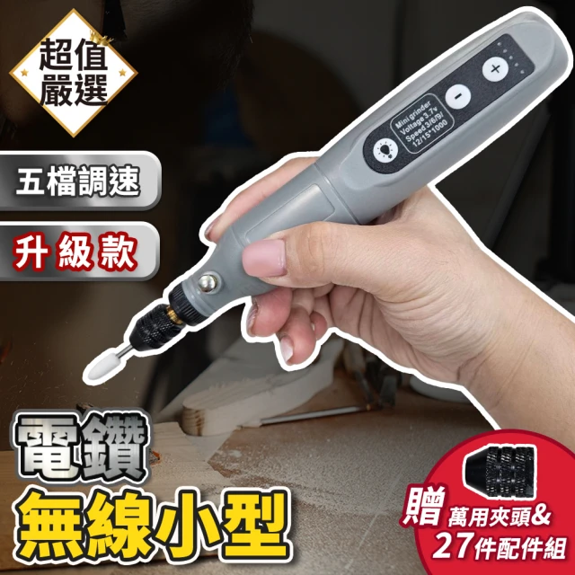 小電鑽