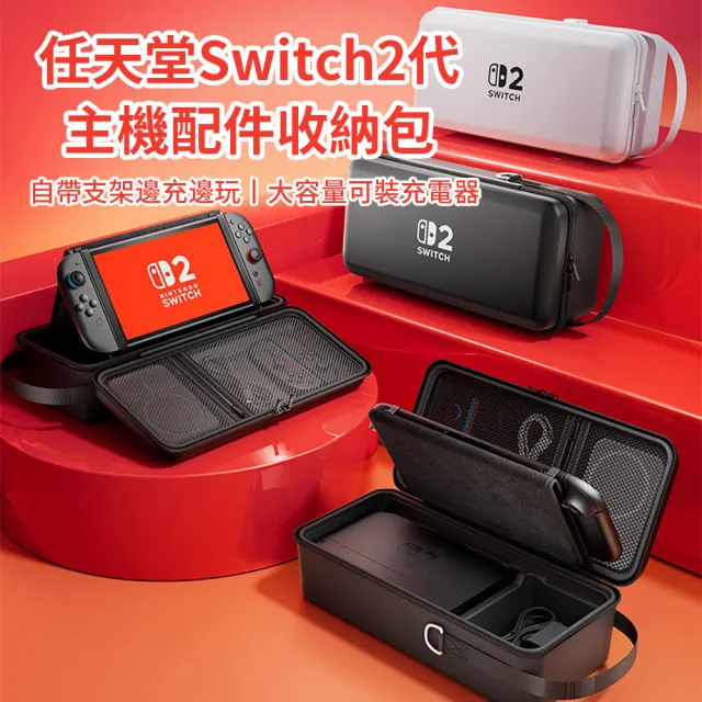 【iSU】618限定 任天堂Switch2代防摔收納包 大容量主機配件保護包 遊戲機外出保護殼收納盒 旅行便攜攜帶包