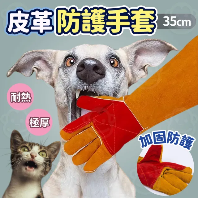 【kurumapop】寵物防咬手套(防抓 防貓咬 防狗咬 寵物訓練 牛皮手套 防護手套)