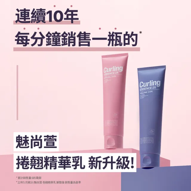 【miseenscene 魅尚萱】官方直營 全新升級 捲翹精華乳 150ml(自然捲髮、豐盈捲髮)