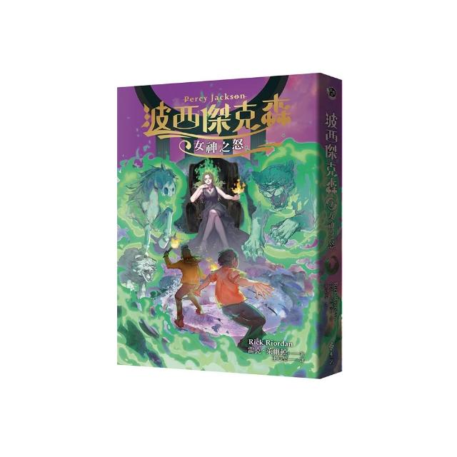 波西傑克森7：女神之怒