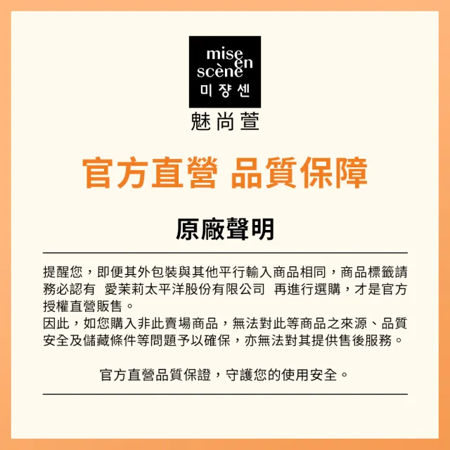 【miseenscene 魅尚萱】官方直營 全新升級 完美修護護髮噴霧 150ml (修護)