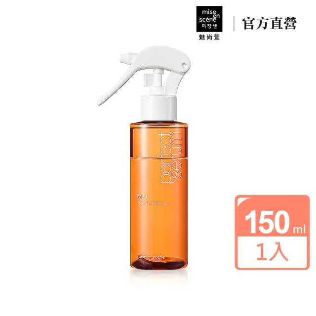 【miseenscene 魅尚萱】官方直營 全新升級 完美修護護髮噴霧 150ml (修護)