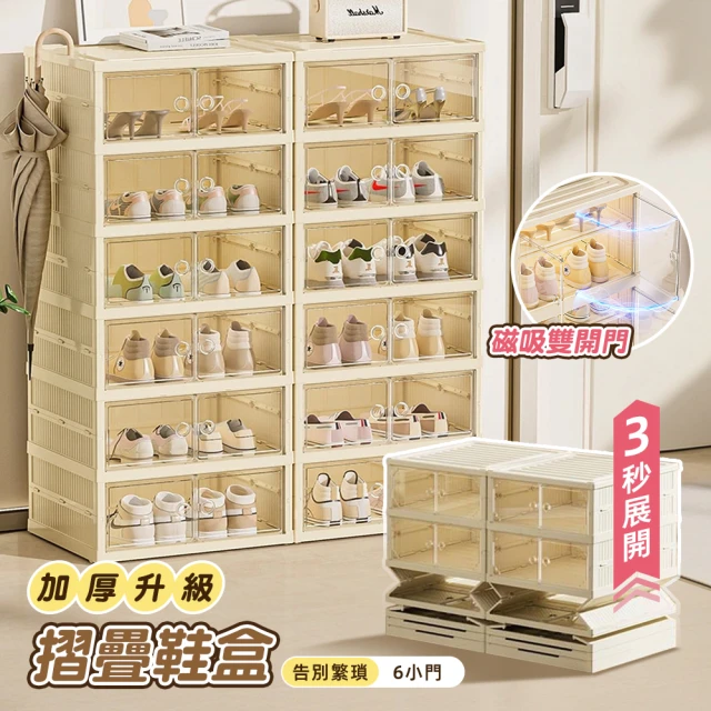 【Ashley House】喬登免安裝磁吸式折疊鞋盒可12雙最大46碼(透明門板 磁吸式 鞋架 鞋櫃 收納盒 收納櫃)
