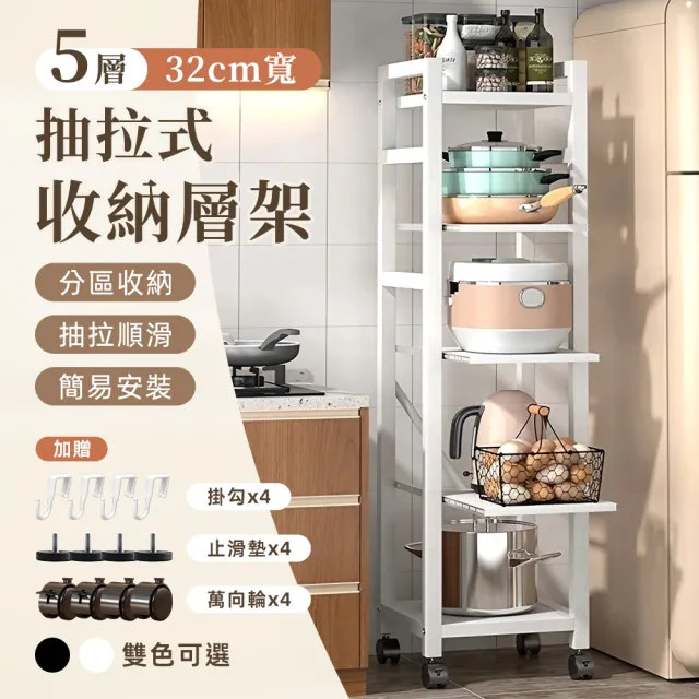 【Ashley House】抽拉式層板廚房隙縫置物電器架 五層-32寬(置物架 電器架 抽拉架 層架 收納)