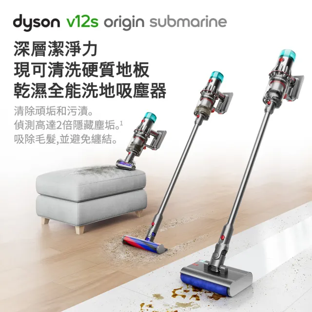 【dyson 戴森】V12s Origin Submarine SV49 乾溼全能洗地吸塵器(旗艦雙主吸頭 洗地機)