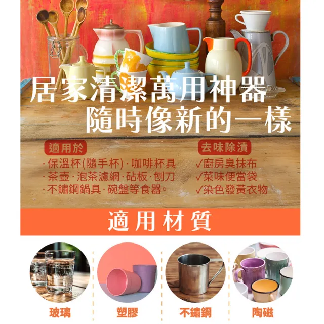 【古寶無患子】2入組 古寶神力橘油食器專用去漬霸300gX2入(茶垢/水杯/咖啡垢/過碳酸鈉/沾板除臭/去異味)
