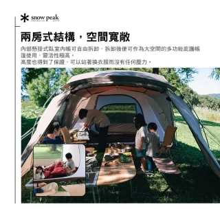 【SNOWPEAK】TP-259 別墅帳(客廳帳 露營帳篷 帳篷 露營 逐露天下)