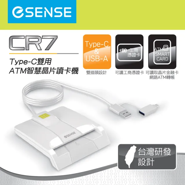 【ESENSE 逸盛】Type-C雙用ATM智慧晶片讀卡機