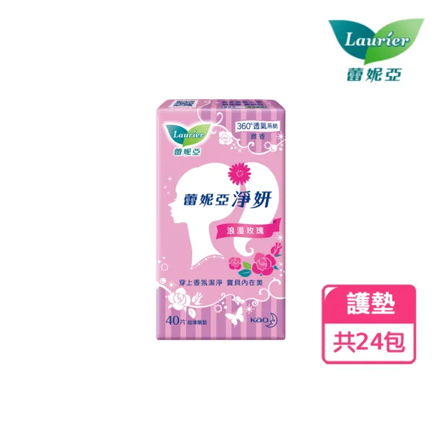 【Laurier 蕾妮亞】淨妍護墊箱購 浪漫玫瑰微香箱購(40片X24包)