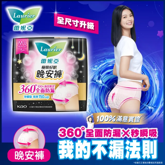 【Laurier 蕾妮亞】極吸好眠晚安褲褲型衛生棉 5片(M-L)