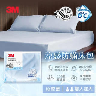 【3M】涼感防蹣床包-雙人加大-沁涼藍
