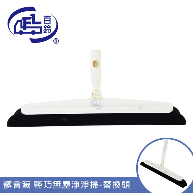 【百鈴】髒會滅輕巧無塵淨淨掃-替換頭-2入(需搭配『髒會滅輕巧無塵淨淨掃』使用)