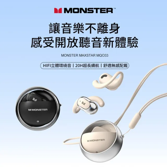 【MONSTER 魔聲】旋轉耳掛式氣傳導藍牙耳機(MON-MQO33)