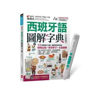 《情境式西班牙語圖解字典》（全新擴編版）+ LiveABC智慧藍牙點讀筆16G