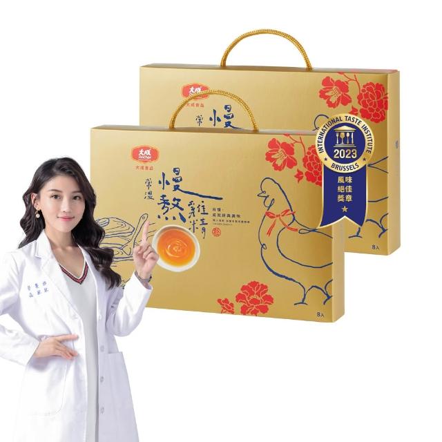 【大成】慢熬雞精（常溫）︱2盒組-共16包︱（50mL/包）︱大成食品(養生 禮盒 送禮 滴雞精 滋補)