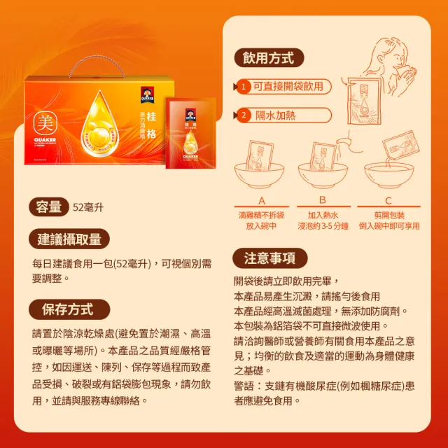 【QUAKER 桂格】美力滴雞精禮盒52ml×8包×1盒(90天營養巔峰健壯雞/日本蠶絲蛋白/天然膠原蛋白/中秋禮盒)