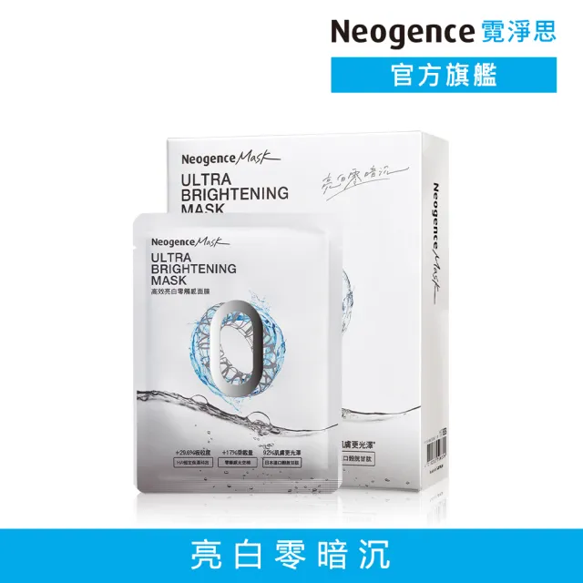 【Neogence 霓淨思】舊版 高效亮白零觸感面膜5片/盒