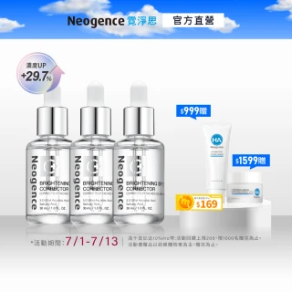 【Neogence 霓淨思】新版 極透光亮白淡斑精華30ml-3入(小姐不熙娣節目推薦)