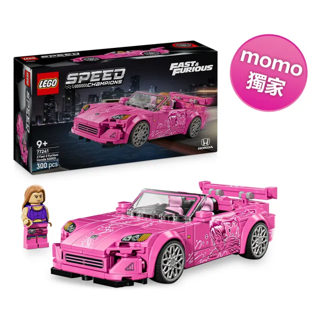【LEGO 樂高】極速賽車系列 77241 2 Fast 2 Furious Honda S2000(momo獨家 玩命關頭 汽車模型 跑車)