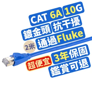 【PX 大通-】2年保固Fluke測試CAT6A同CAT7 2米600M乙太10G網路線RJ4攝影機POE ADSL/MOD/Giga交換器路由器