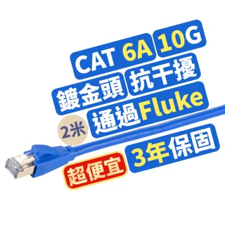 【PX 大通】★LC6A-2M CAT6A 2米/2M 網速10GPS 支援PoE 乙太網路線