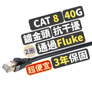 【PX 大通】★LC8-2M CAT8 2米/2M 網速40GPS 支援PoE 乙太網路線