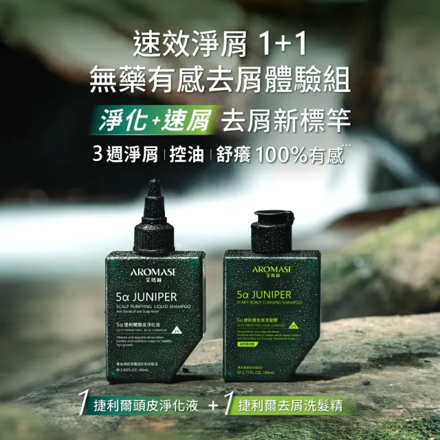 【Aromase 艾瑪絲】夏日美妝袋(捷利爾去屑1+1體驗組+養髮液40ml)