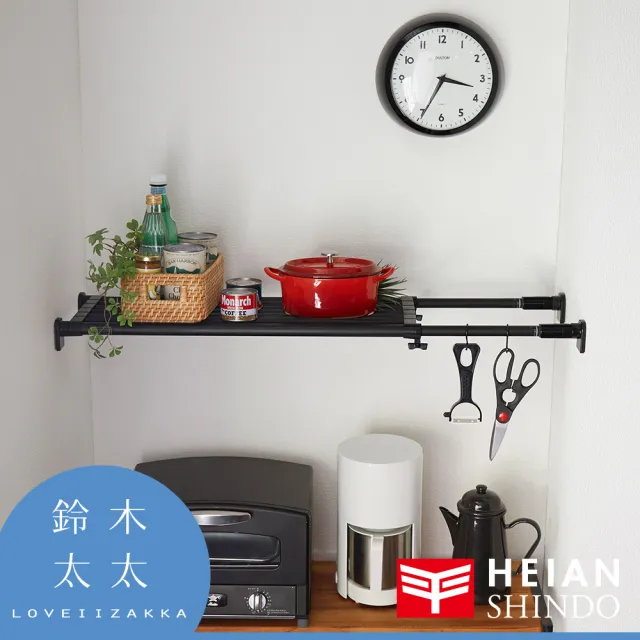 【HEIAN SHINDO 平安伸銅】黑桿兩段式強化伸縮桿 RTB-110(鈴木太太公司貨)