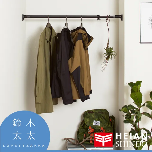 【HEIAN SHINDO 平安伸銅】黑桿兩段式強化伸縮桿 RTB-110(鈴木太太公司貨)