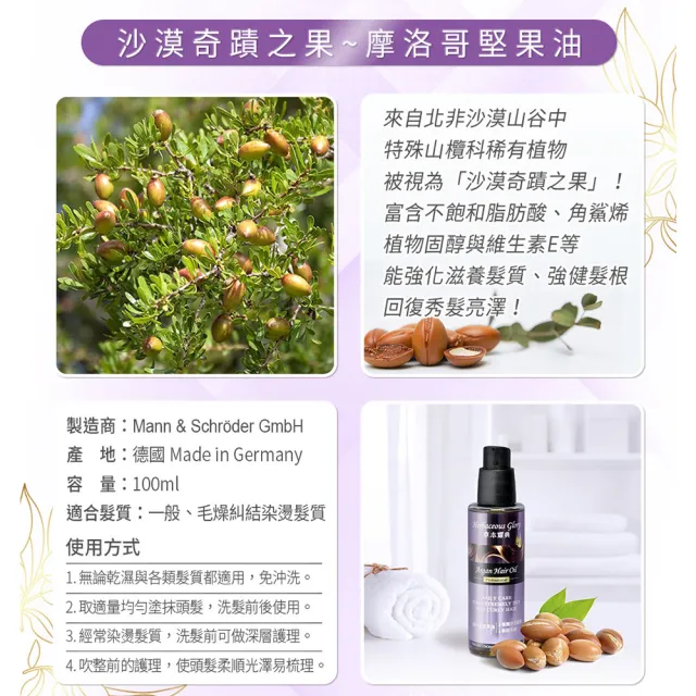 即期品【Diplona】德國草本耀典摩洛哥堅果護髮油100ml(優惠4入組)