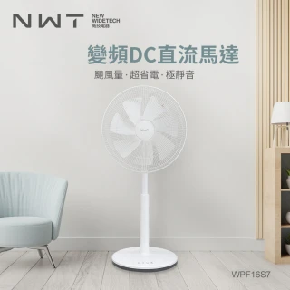 【NWT 威技】16吋DC變頻馬達電風扇(WPF-16S7)