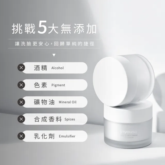 【inyouso】極淨初心胺基酸潔顏霜 90g(最佳濃度胺基酸 越洗越亮 敏弱肌適用)