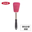 【美國OXO】好好握彈性矽膠鍋鏟 炒菜鏟 煎鏟 3色可選(好翻面 不傷鍋 耐熱280度)