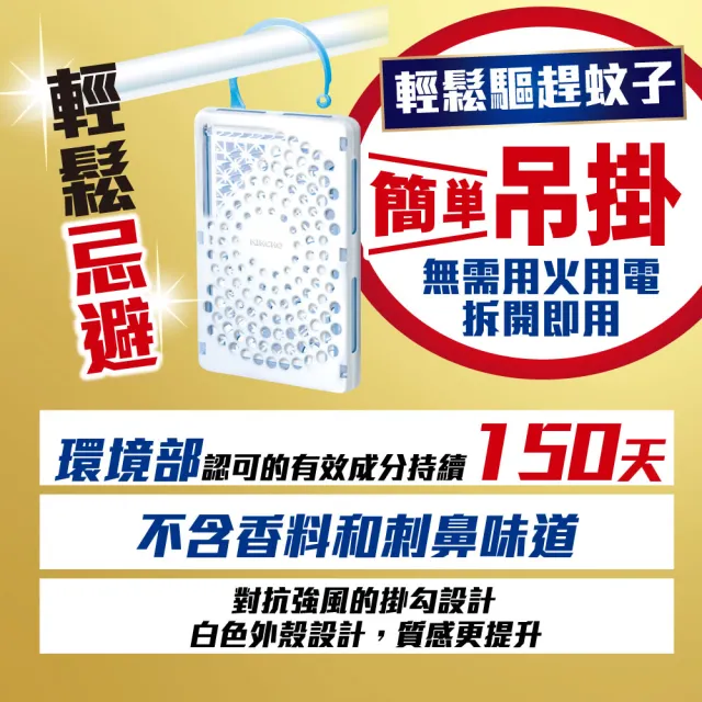 【日本金鳥KINCHO】防蚊蠅噴一下130回+防蚊掛片150日組(噴掛組-蚊子、小黑蚊、蒼蠅)