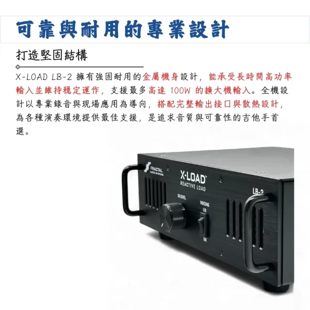 Fractal Audio】X-Load LB-2 Reactive Load Box 音箱頭負載器