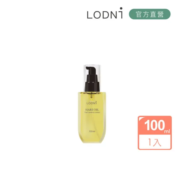 【LODNI 蘿德妮】米糠菁萃護髮油100mL(特別推薦染燙受損毛髮使用)
