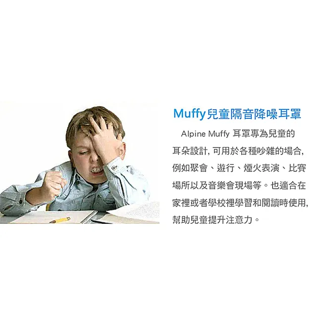 【ALPINE】MUFFY 兒童隔音耳罩 荷蘭進口
